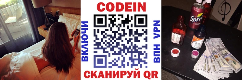 Кодеин Purple Drank  Егорьевск 